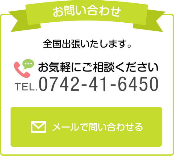 オフィストヨオカへのご質問・お問い合わせ