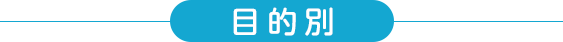 目的別接客・接遇マナー研修