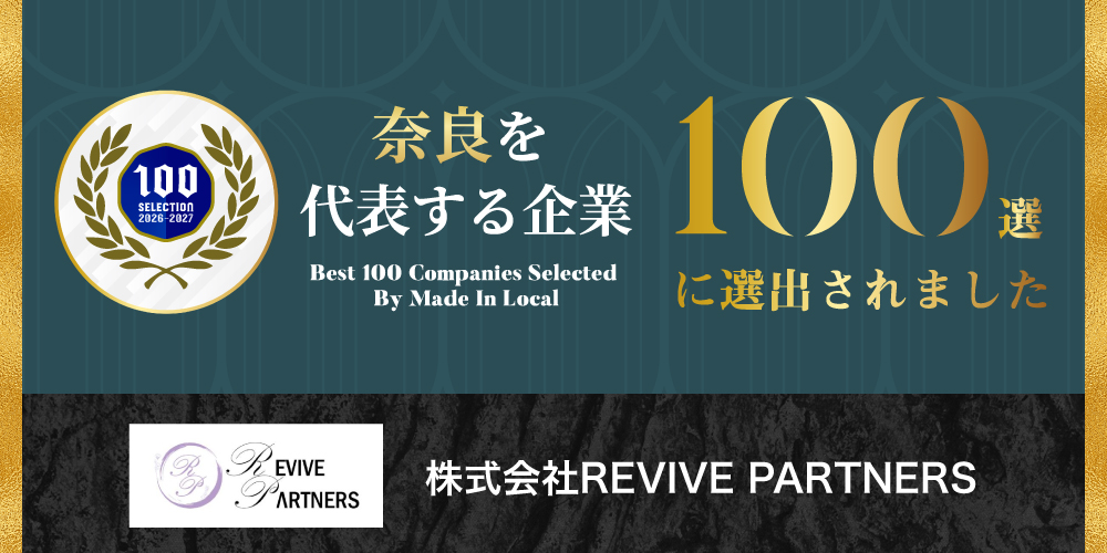 奈良を代表する企業100選に選出されました｜株式会社REVIVE PARTNERS
